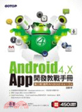 Android4.X App開發教戰手冊第二版 : 適用Android 4.x~2.x